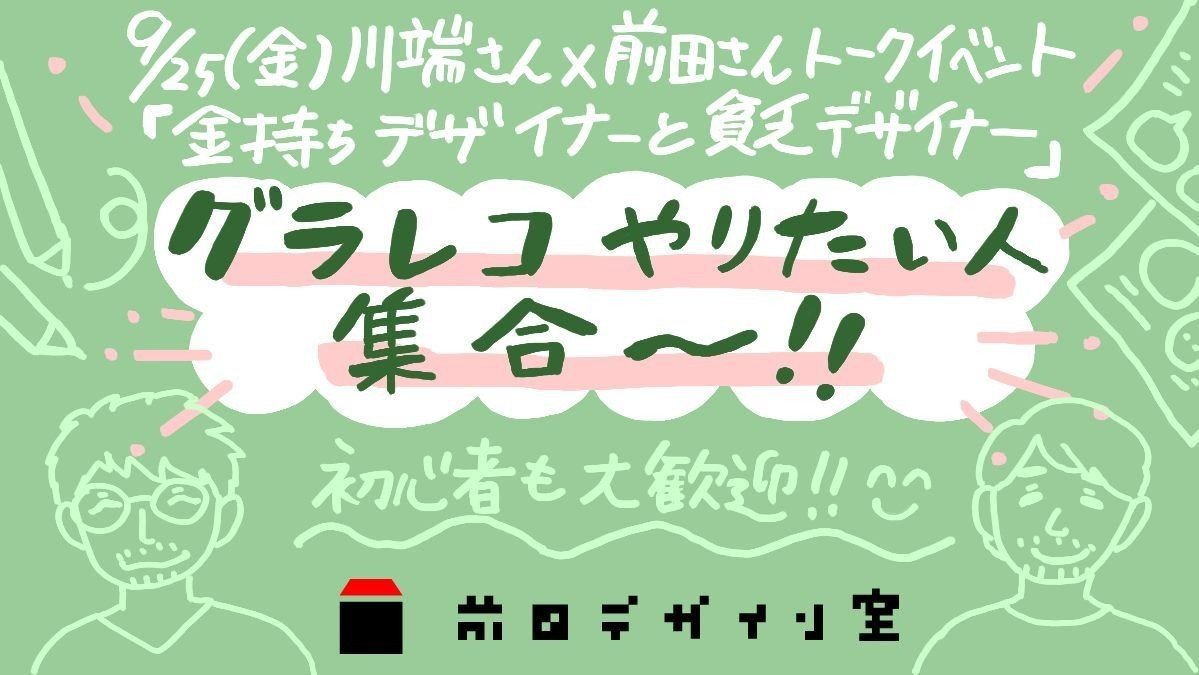 イラスト レポートで振り返る 金持ち貧乏デザイナー 前田デザイン室 公式note イラスト レポートで振り返る 金持ち貧乏デザイナー 前田デザイン室 公式note