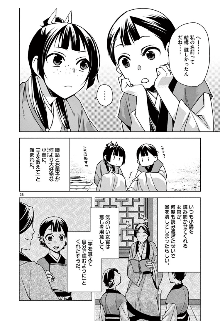 コミックレビュー 薬屋のひとりごと 猫猫の後宮謎解き手帳 8 柏バカ一代 3月読書数131冊 Note コミックレビュー 薬屋のひとりごと 猫猫の後宮謎解き手帳 8 柏バカ一代 3月読書数131冊 Note