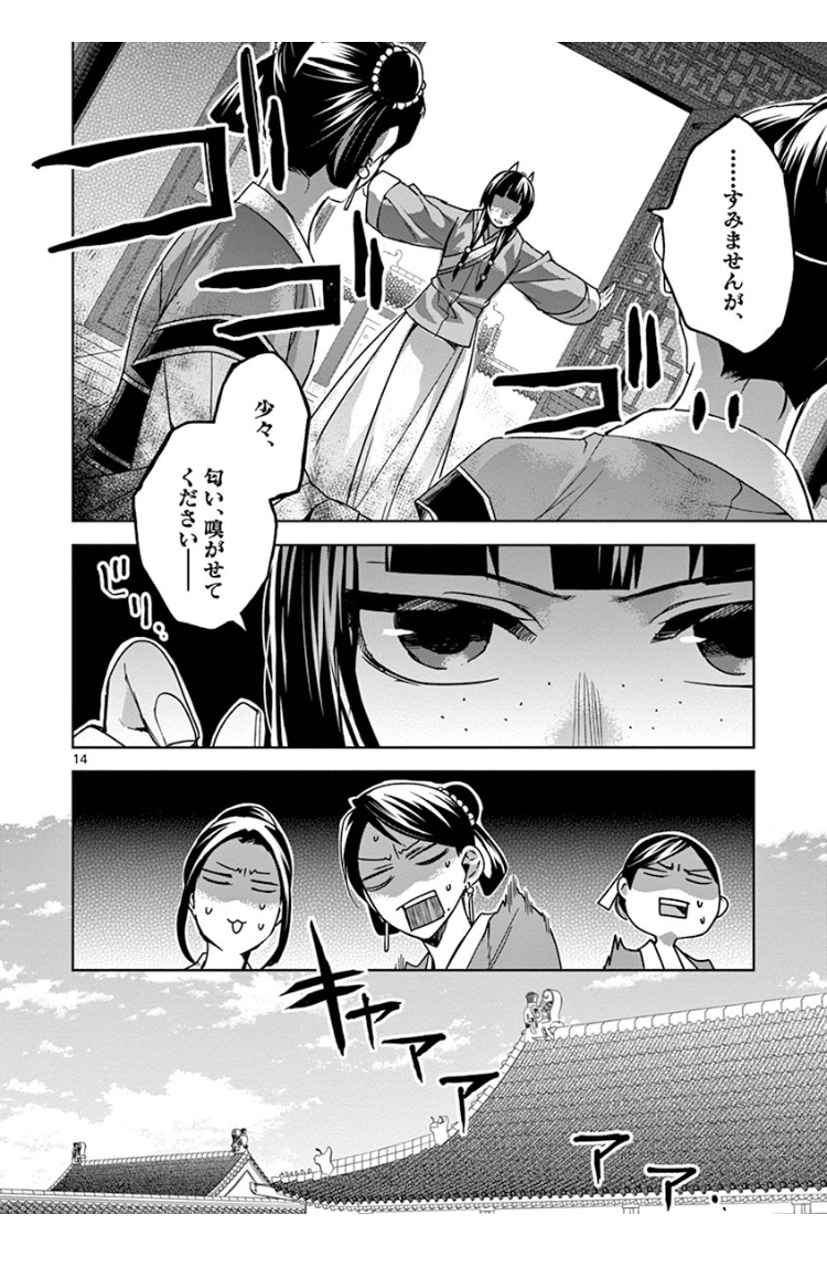 コミックレビュー 薬屋のひとりごと 猫猫の後宮謎解き手帳 8 柏バカ一代 3月読書数131冊 Note コミックレビュー 薬屋のひとりごと 猫猫の後宮謎解き手帳 8 柏バカ一代 3月読書数131冊 Note
