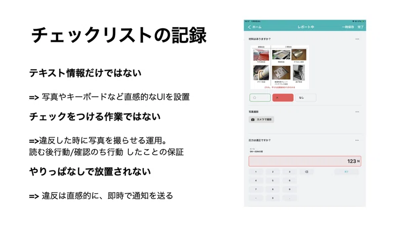 チェックリストの魔力 現場と魅せるプロダクト作り 後藤 健佑 カミナシ Note