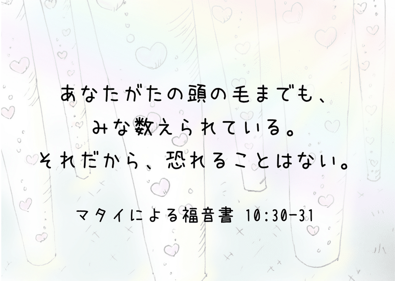 病気で辛い時 助けになる聖書の言葉 Lifesapli ライフサプリ Note