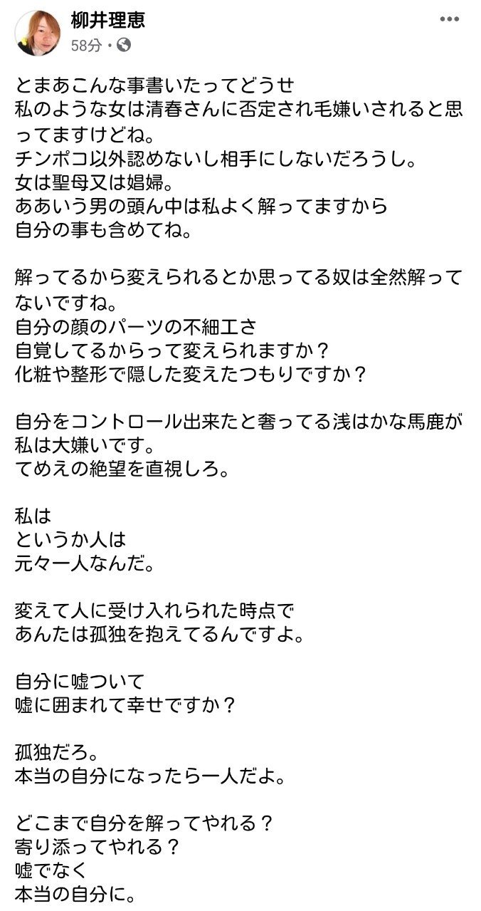 宗教だのスピだのやってる奴が嫌い 柳井一理 Note 宗教だのスピだのやってる奴が嫌い 柳井一理 Note