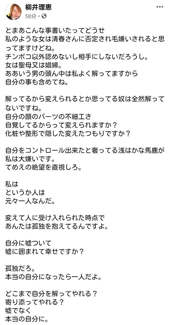 宗教だのスピだのやってる奴が嫌い 柳井一理 Note