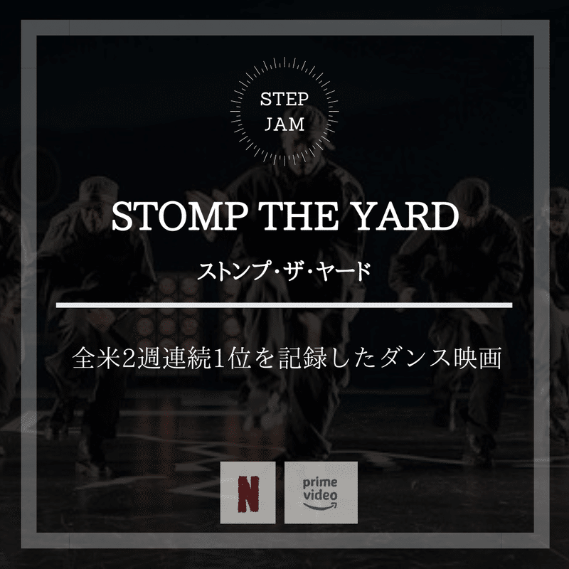 ダンスが好きなら必ず通る洋画9選 Stepjam Note ダンスが好きなら必ず通る洋画9選 Stepjam Note