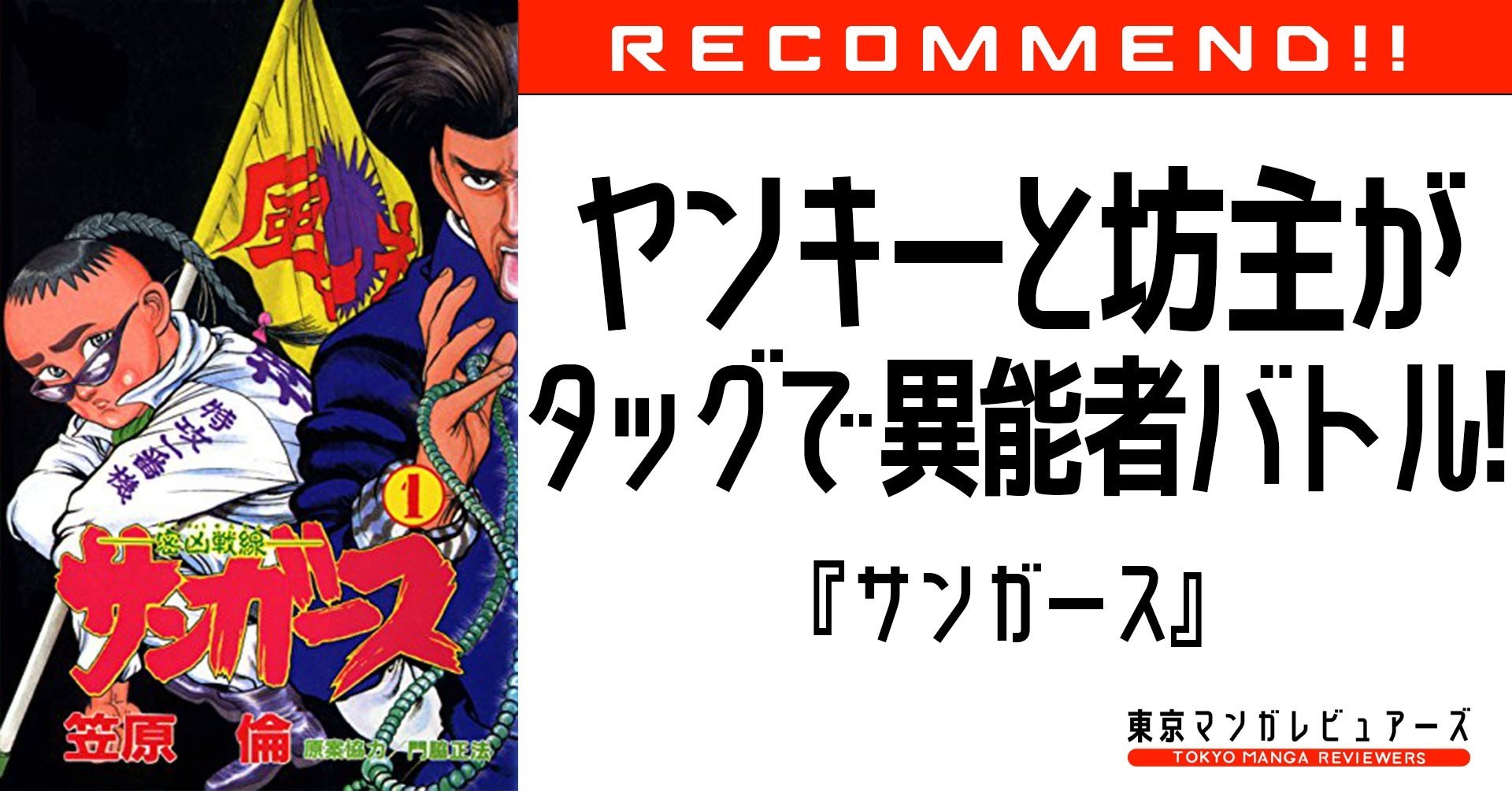 王道にして唯一無二 人気ゲームクリエイター 松山洋の カッコ良さ の原点 サンガース 東京マンガレビュアーズ 王道にして唯一無二 人気ゲームクリエイター 松山洋の カッコ良さ の原点 サンガース 東京マンガレビュアーズ