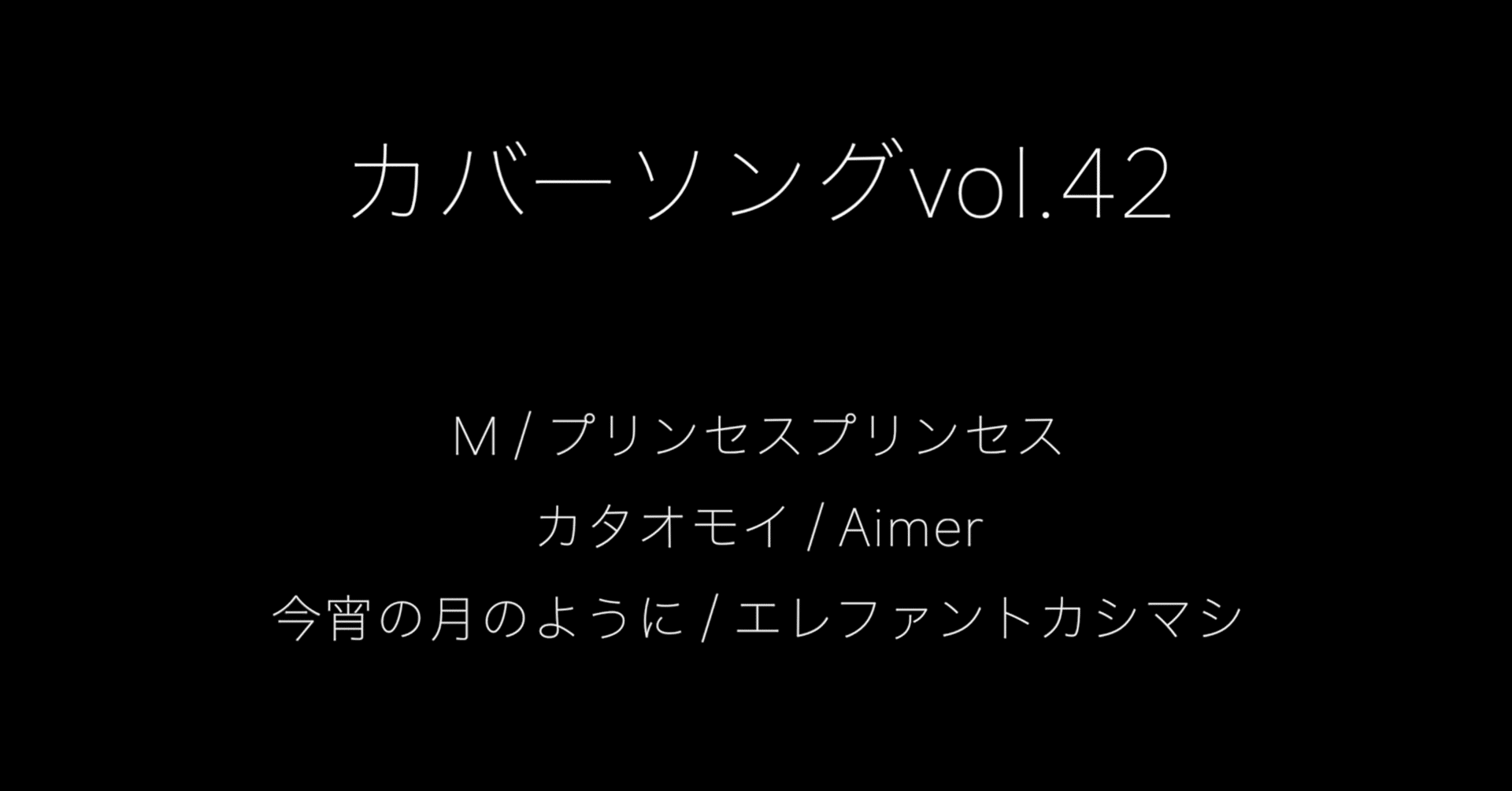 カバーソングvol 42 香桃マサアキ Note カバーソングvol 42 香桃マサアキ Note