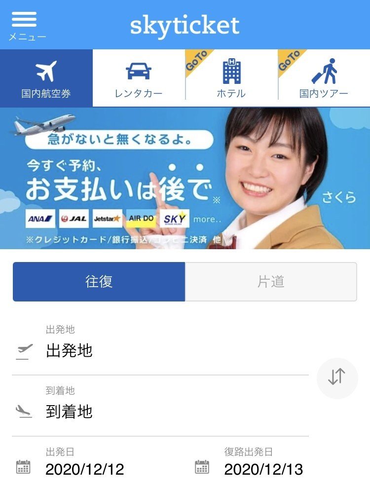 飛行機のチケットを格安で手に入れる方法 Yuki Note 飛行機のチケットを格安で手に入れる方法 Yuki Note