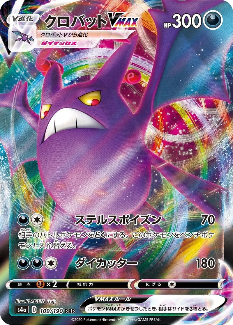 ポケカ 意外と影の薄いクロバットvmaxと害悪三銃士を組み合わせたら強そうだった件 まちゃみる Note ポケカ 意外と影の薄いクロバットvmaxと害悪三銃士を組み合わせたら強そうだった件 まちゃみる Note