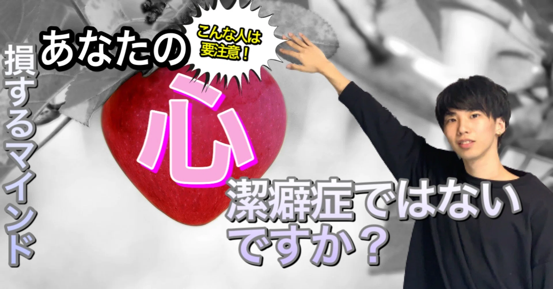 心の潔癖症 で多くの人は損をする まひろ Note
