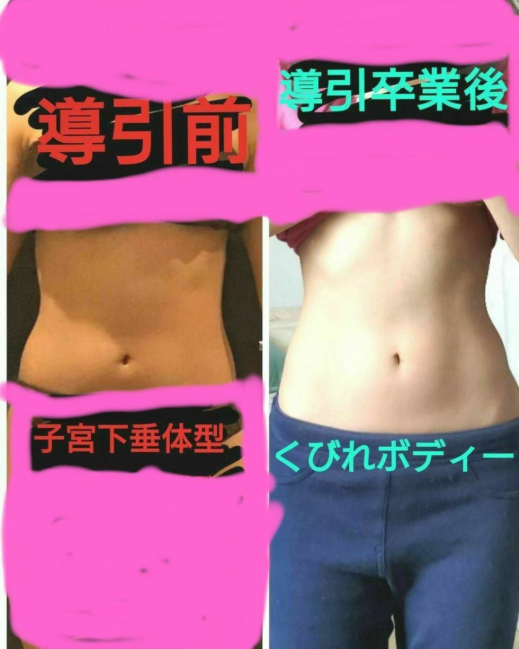 どんなに努力しても 寸胴体型だった方が くびれボディーに ビフォーアフター ご覧の画像は一枚目です 画像クリックで全てみれます 新田善彦の導引指導 埼玉デトックス道場 Note どんなに努力しても 寸胴体型だった方が くびれボディーに ビフォーアフター ご覧の画像は一枚目です 画像クリックで全てみれます 新田善彦の導引指導 埼玉デトックス道場 Note
