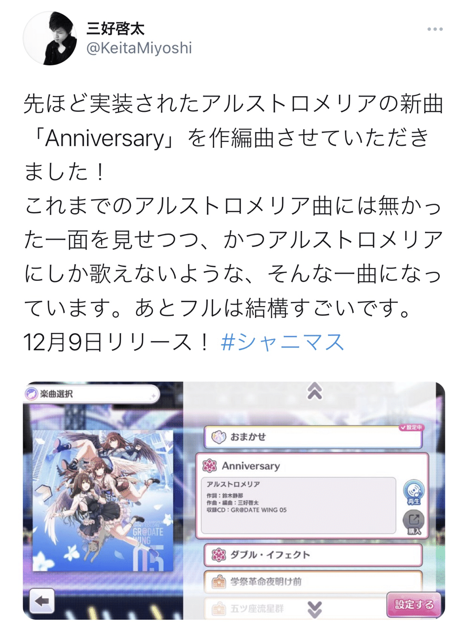 Anniversary聴いたオタク あねっと Note Anniversary聴いたオタク あねっと Note