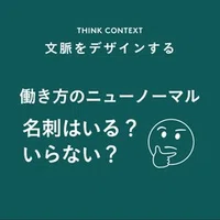 大学生が名刺を持つメリット 古渡健太 Note