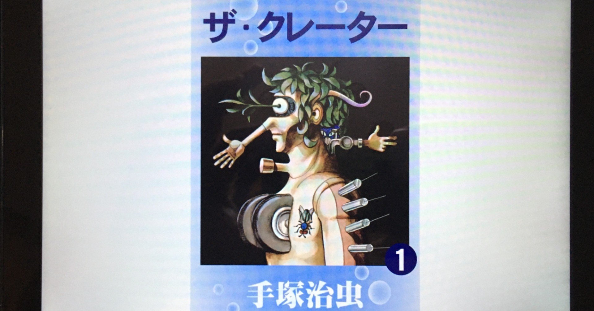 毎日読書感想文 ザ クレーター 12 10 Vol142 Hakatamax Note 毎日読書感想文 ザ クレーター 12 10 Vol142 Hakatamax Note