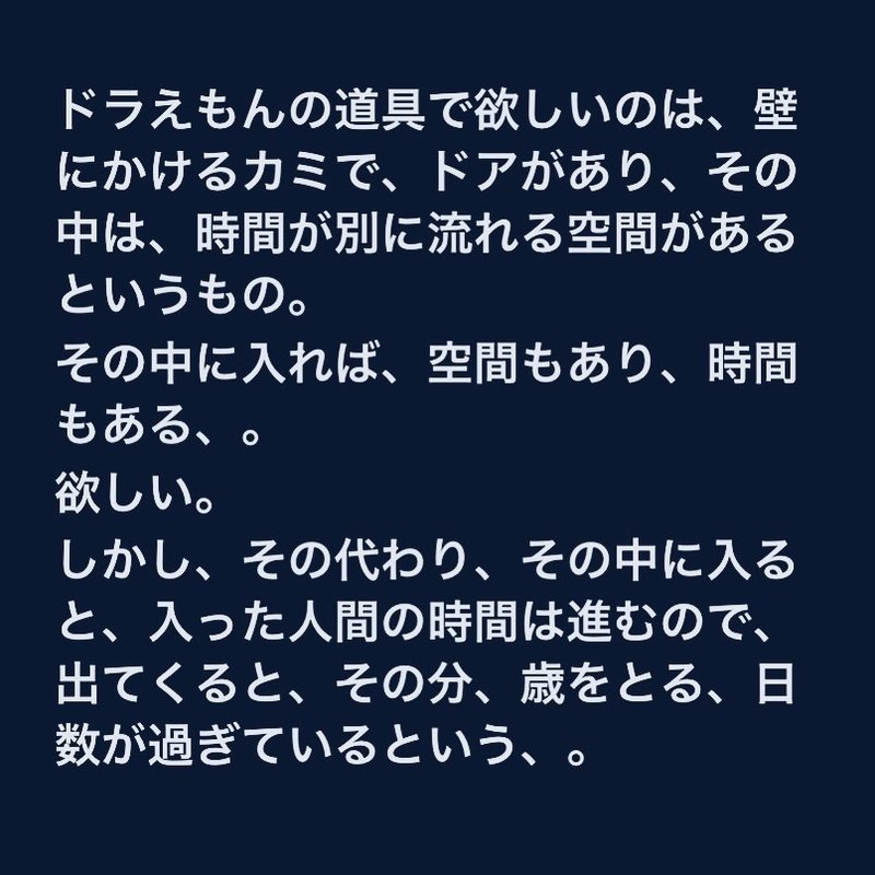 時間と空間 ドラえもんの欲しい道具について 8時間睡眠とトレードオフ Masa 絵 制作 英語 Toeic などの記録 Note