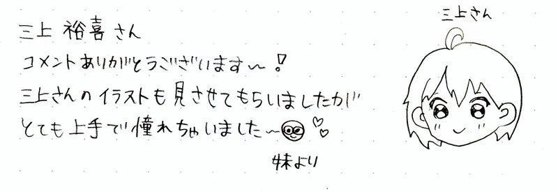 絵を描いている子は応援したくなるのです 三上裕喜 Note