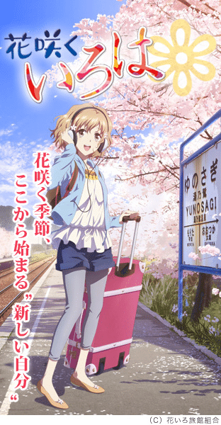 花咲くいろは のなこちと僕 だっつー Note 花咲くいろは のなこちと僕 だっつー Note