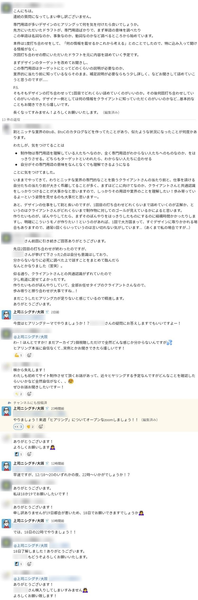 Online上司の週報 年12月7日週 上司ニシグチ Note