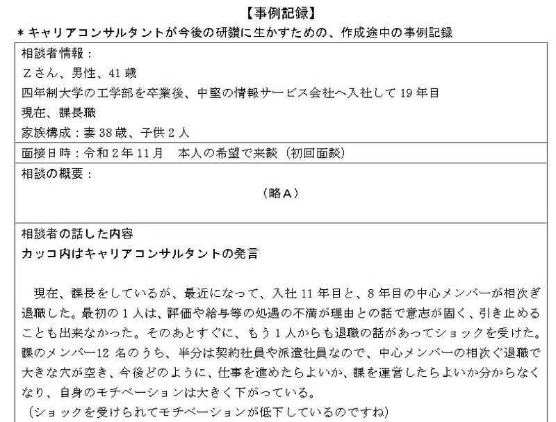 キャリアコンサルティング技能検定2級の論述試験も変わるかも ジャン 一 Note