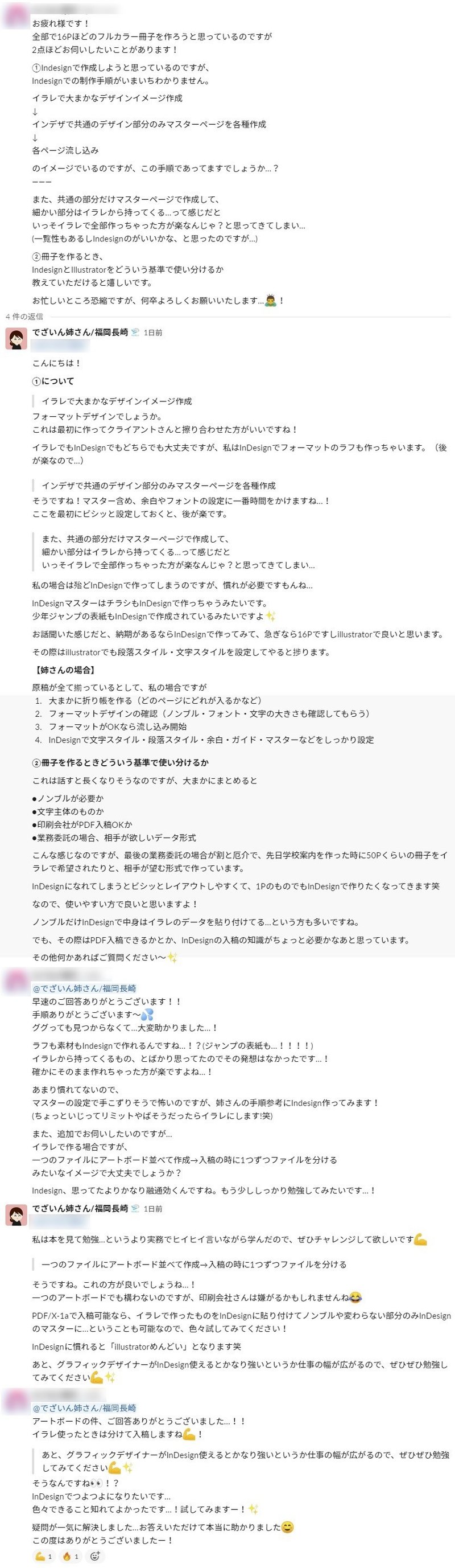 Online上司の週報 年12月7日週 上司ニシグチ Note