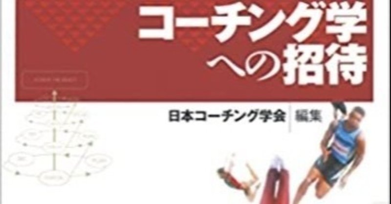 コーチング学研究の進め方を考える まずはスポーツ現場に出ることから Cbes Note