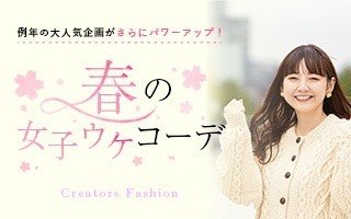 春コーデバナーをつくって学んだこと おざきり Webデザイン Note 春コーデバナーをつくって学んだこと おざきり Webデザイン Note