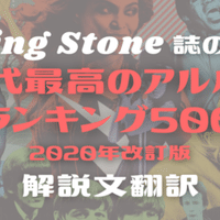 411位 Bob Dylan Love And Theft 01 ローリングストーン誌が選ぶ 歴代最高のアルバム 500選 年改訂版 S Tsujimoto Note