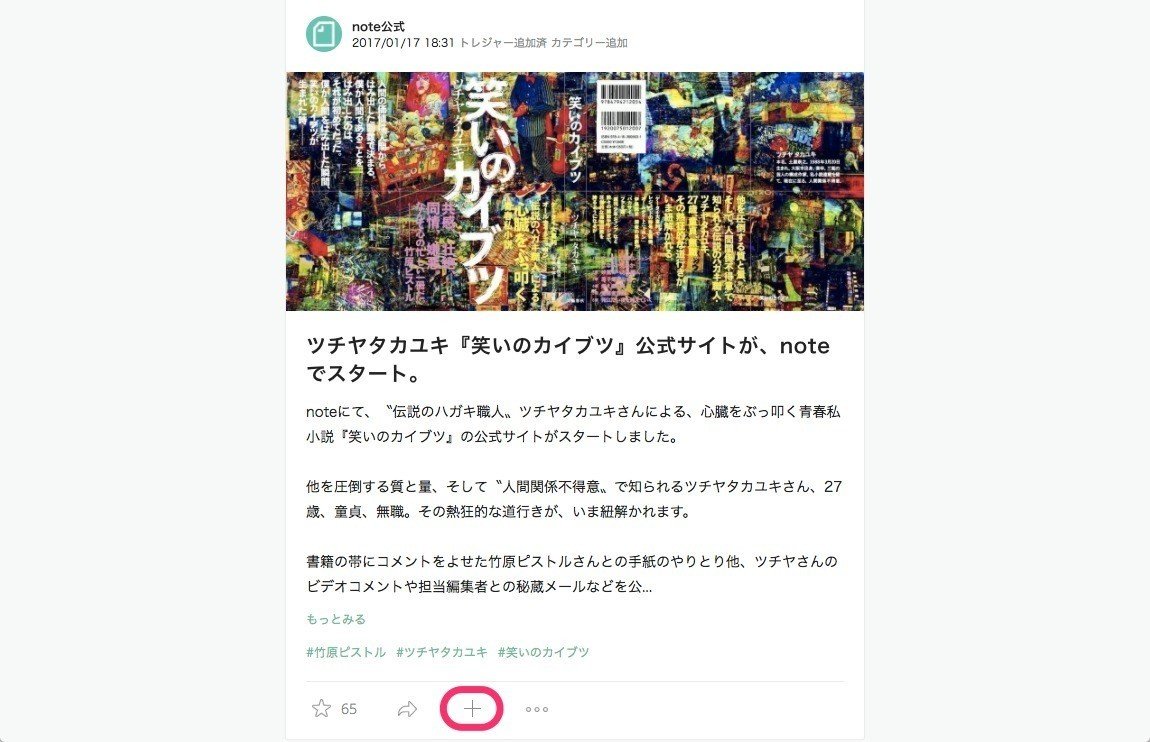 ノートをマガジンに追加するには？｜note公式 
