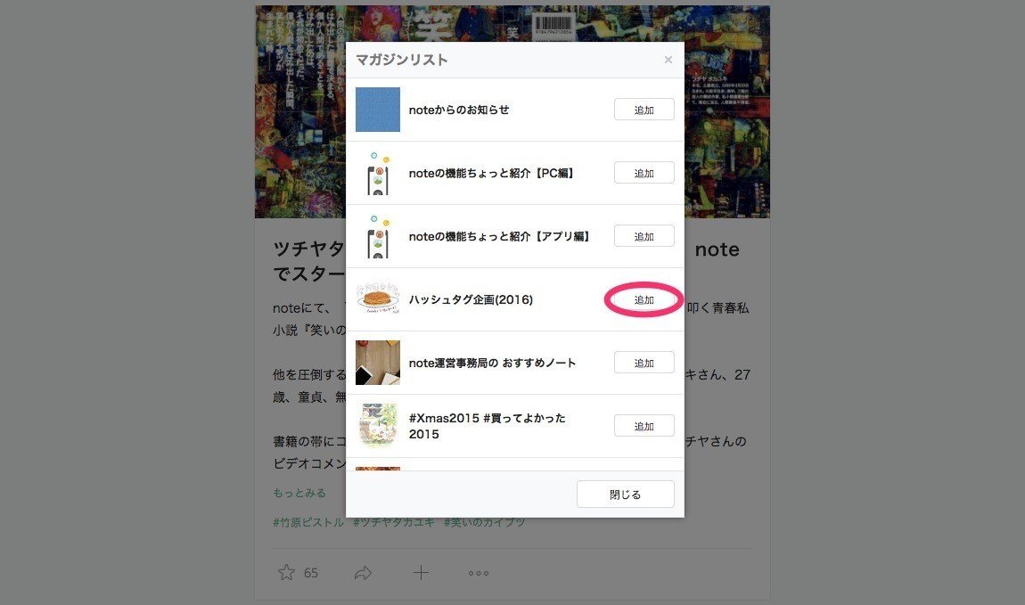ノートをマガジンに追加するには？｜note公式 
