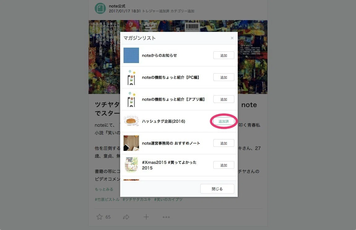 ノートをマガジンに追加するには？｜note公式