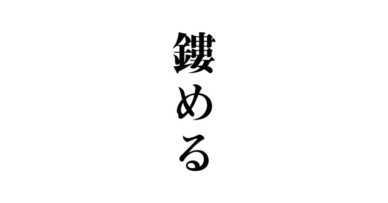 散りばめる 玉城武生 Note