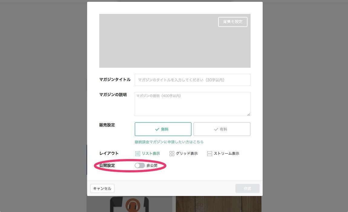 自分だけのマガジンを作るには？｜note公式