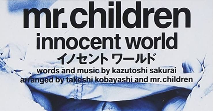 Innocent Worldは日本の音楽界に変化をもたらした曲だった しも京姫 Note