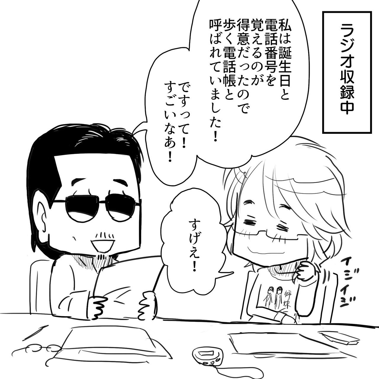 Thealfee桜井賢さんがラジオ終わらない夢で 林家ペーさんを言おうとしてあやうく全然違う人物を口走りそうになる アルフィー漫画マンガイラスト ぷりはな Note