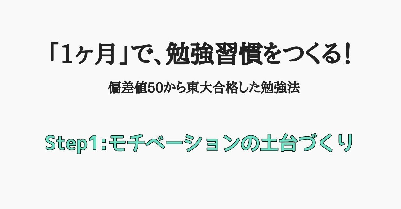 勉強のやる気ってどうやったら出るの 勉強のモチベーションを見つける マナジム 東大生のオンライン塾 Note