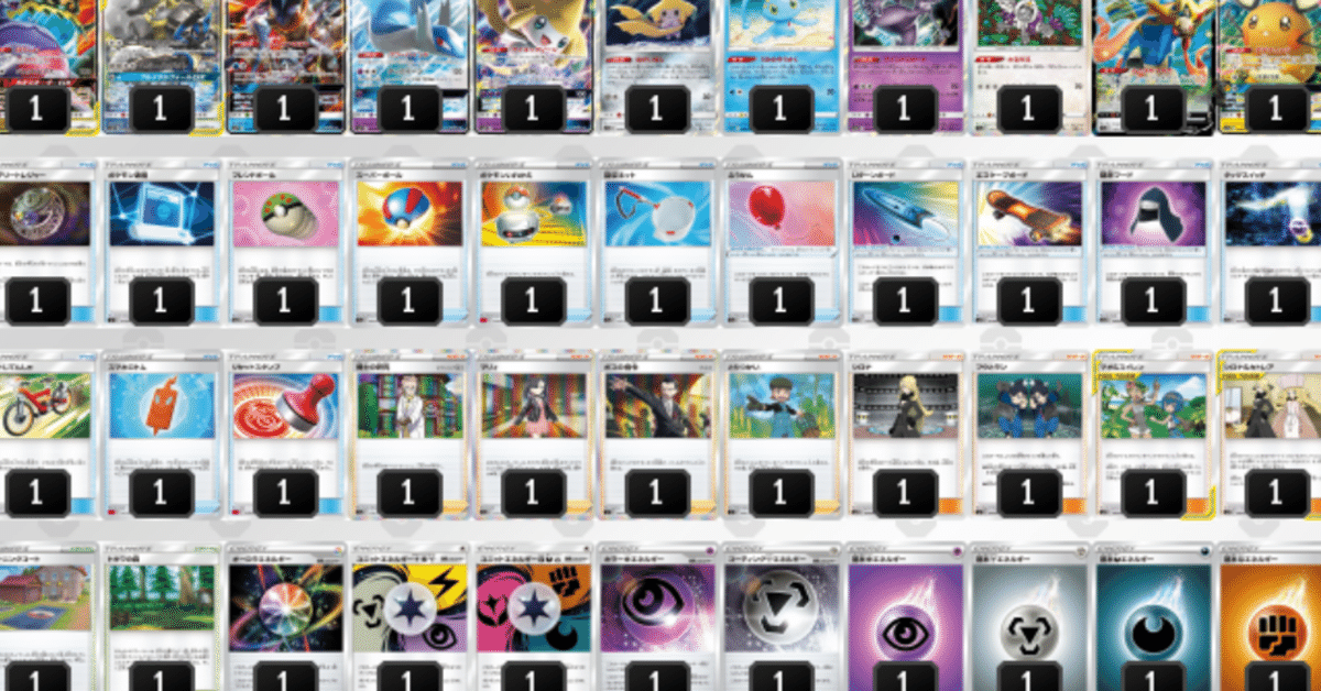 ポケモンカード60枚デッキ