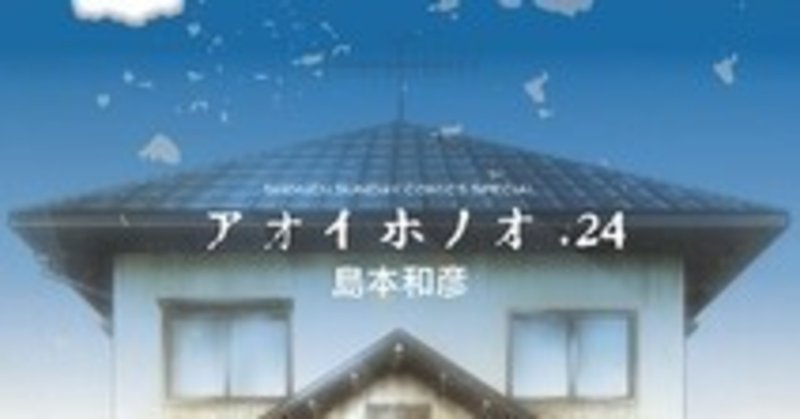 書店経営しながら 漫画も描いてた島本和彦先生が経営していたツタヤが閉店 アオイホノオ24巻 涙の吹雪の中で 12月11日発売でtwitterで宣伝を頑張る Quoraの使い方研究 Yuki Ohkuma Note