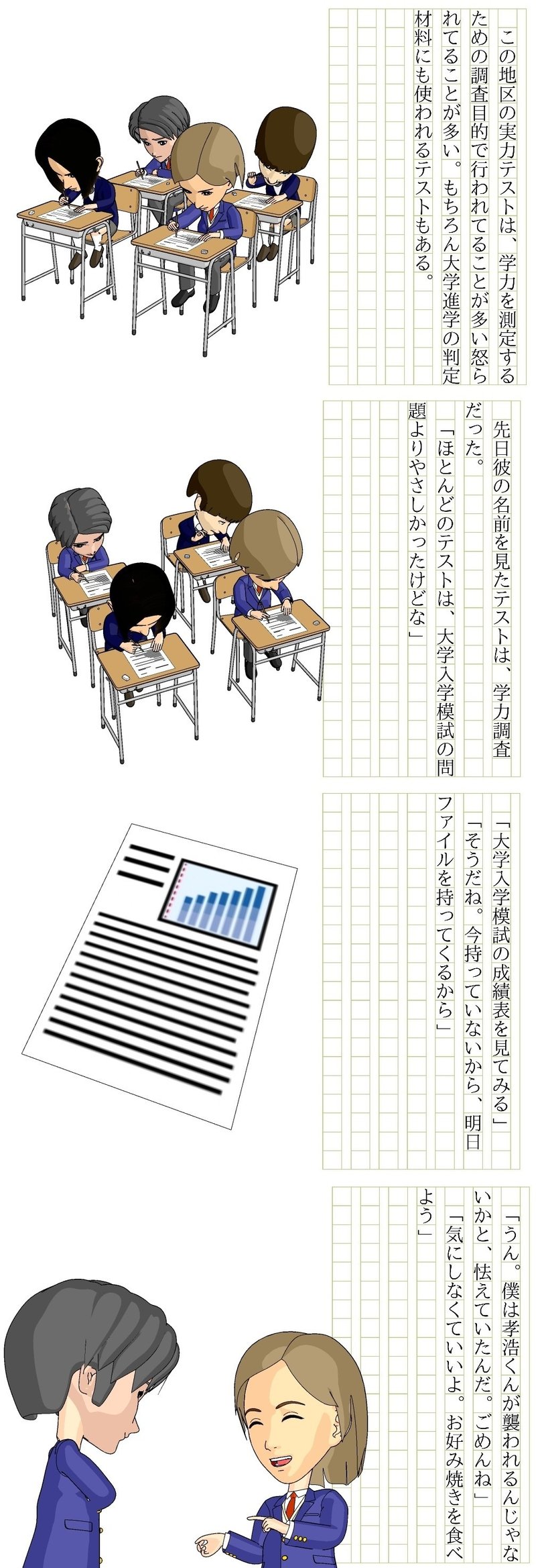 さし絵スタジオ２ 仲良し三人組 藤堂俊介 Note