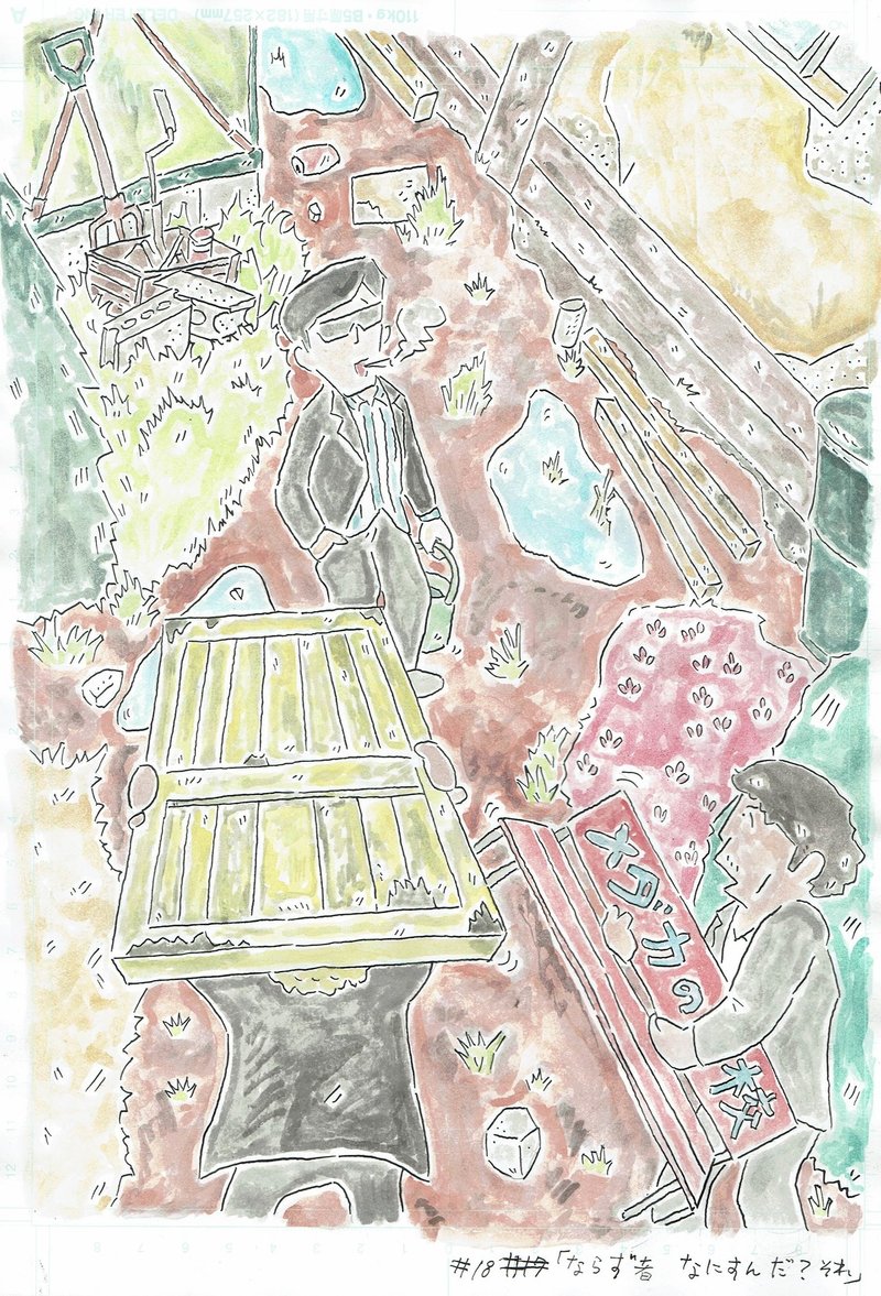 ならず者1820201208