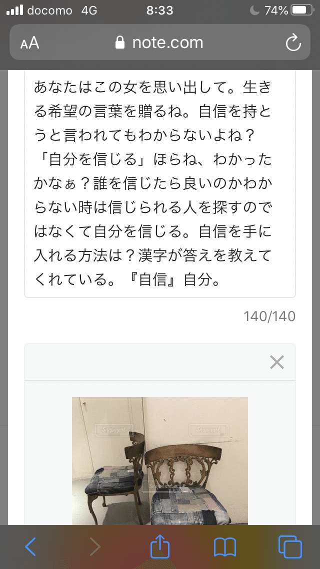 誰の言葉を信じたらいいのだろう 自信 を持つ方法を知りたいあなたへ 私が探し続けてきた答えは 漢字が教えてくれた 夜カフェ子 彡時間泥棒 雑談図書館 Note