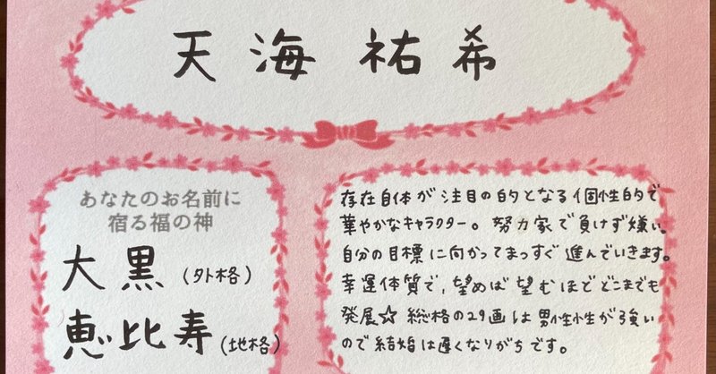 天海祐希は大黒 恵比寿が宿る福の神ネーム 咲舞 さくら Note 天海祐希は大黒 恵比寿が宿る福の神ネーム 咲舞 さくら Note