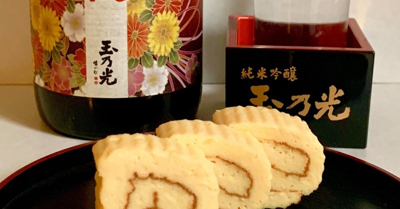 お酒のあてにもよく合う 甘くない簡単ヘルシーな伊達巻のレシピ 安井郁子 馥郁たる日々 Note