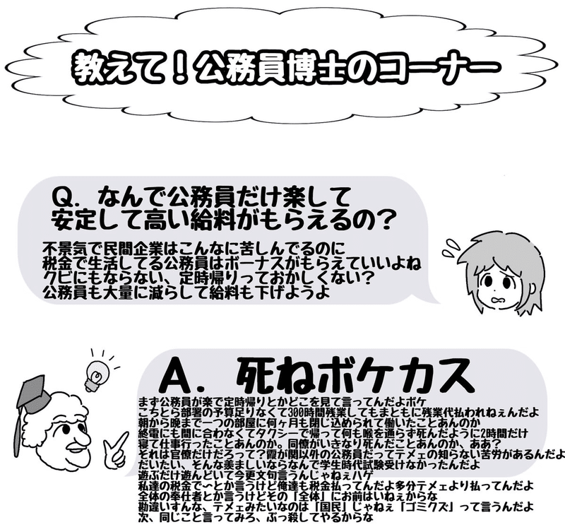 教えて 公務員博士 メメント森 Note