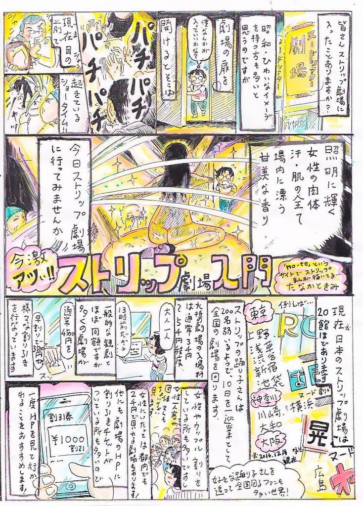 たのしいストリップのしおり 漫画 たなかときみ Note たのしいストリップのしおり 漫画 たなかときみ Note