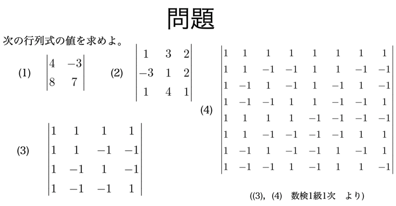 書記が数学やるだけ 42 行列式の計算 1 具体的な計算 因数分解 鈴華書記 Note