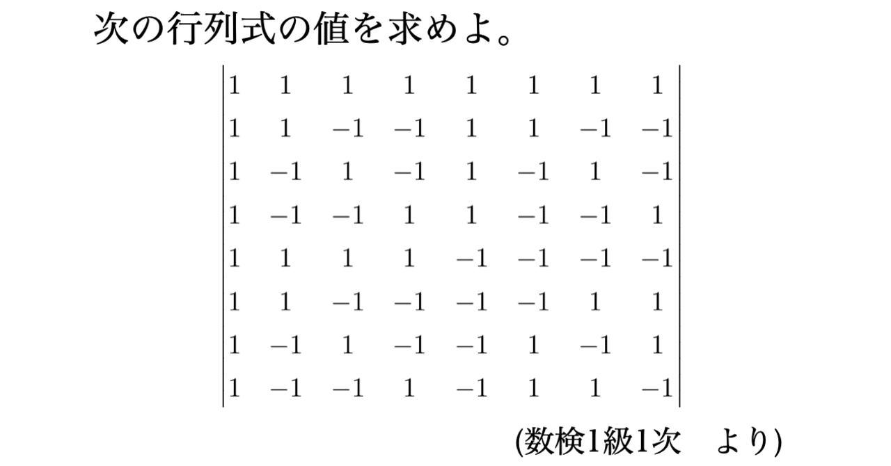書記が数学やるだけ 42 行列式の計算 1 具体的な計算 因数分解 鈴華書記 Note