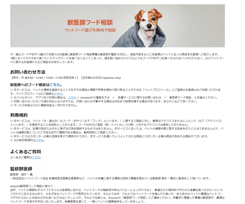 めちゃくちゃお得 Amazonペットプロフィール使ってる Y I Dog Academy Note