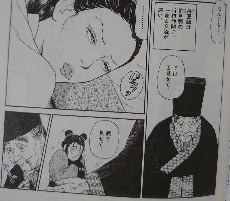 沈夫人の料理人 モミ Note