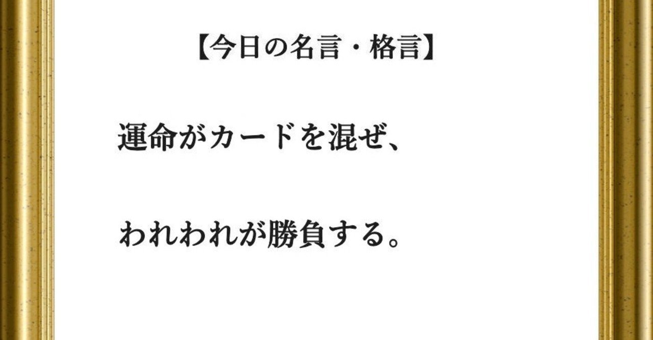 久々の今日の名言 格言 フーテンのくま Note