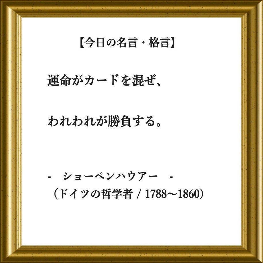 久々の今日の名言 格言 フーテンのくま Note