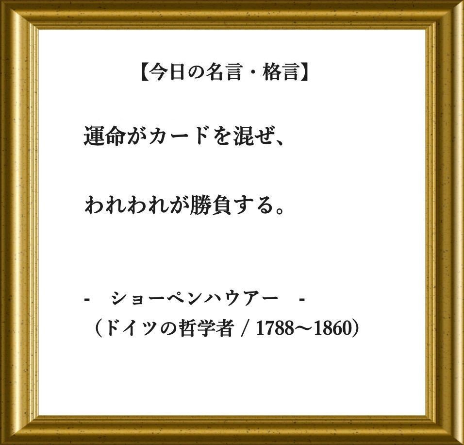 久々の今日の名言 格言 フーテンのくま Note 久々の今日の名言 格言 フーテンのくま Note